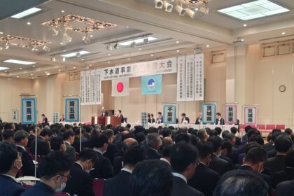 令和6年度下水道事業促進全国大会に出席しました。